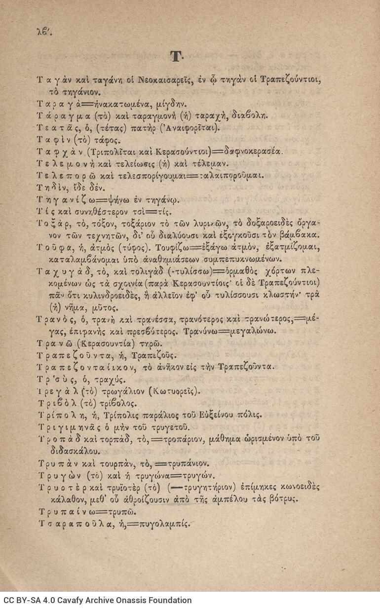 21,5 x 14 εκ. 2 σ. χ.α. + [η’] σ. + 296 σ. + μη’ σ. + 2 σ. χ.α., όπου στο φ. 1 κτητορική �